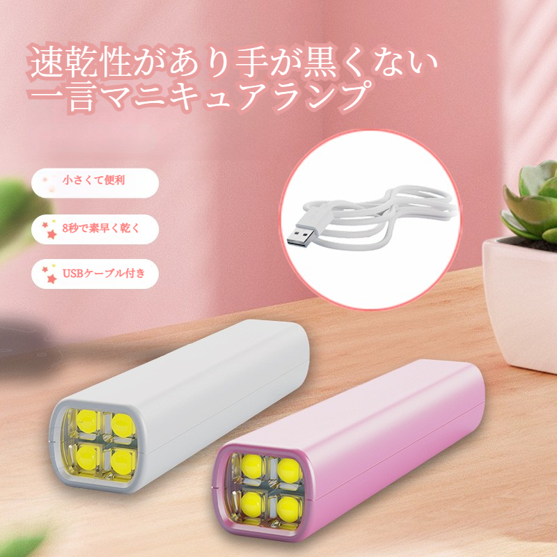 LEDライト｜充電式・ミニサイズ・速乾・小型・携帯便利・UVライト・レディース・ファッション|undefined