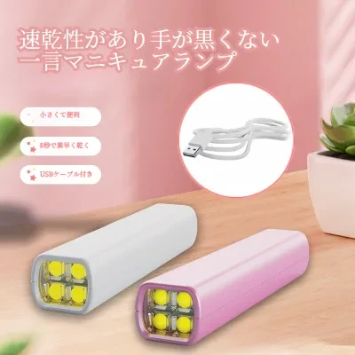 FunCASE LEDライト｜充電式・ミニサイズ・速乾・小型・携帯便利・UVライト・レディース・ファッション