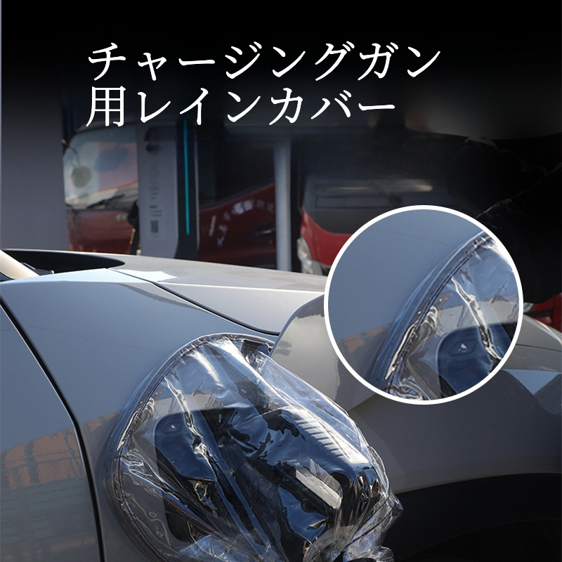 充電ガン保護カバー｜EV車対応・充電ポート用・屋外用・家庭用・防水・雨除け|undefined