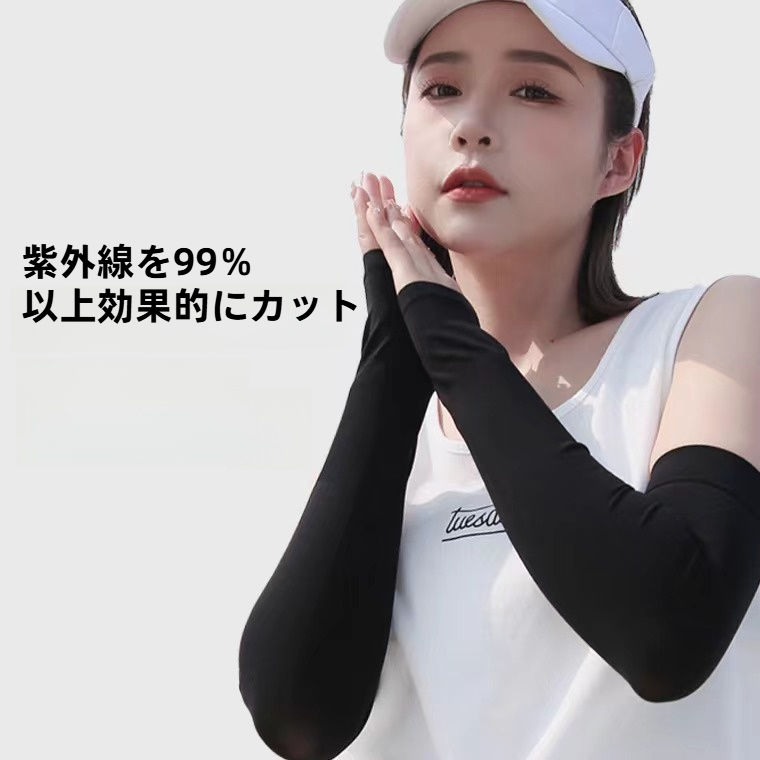 アームカバー｜UVカット・冷感・夏用・薄手・男女兼用・紫外線対策・ひんやり・涼しい|undefined