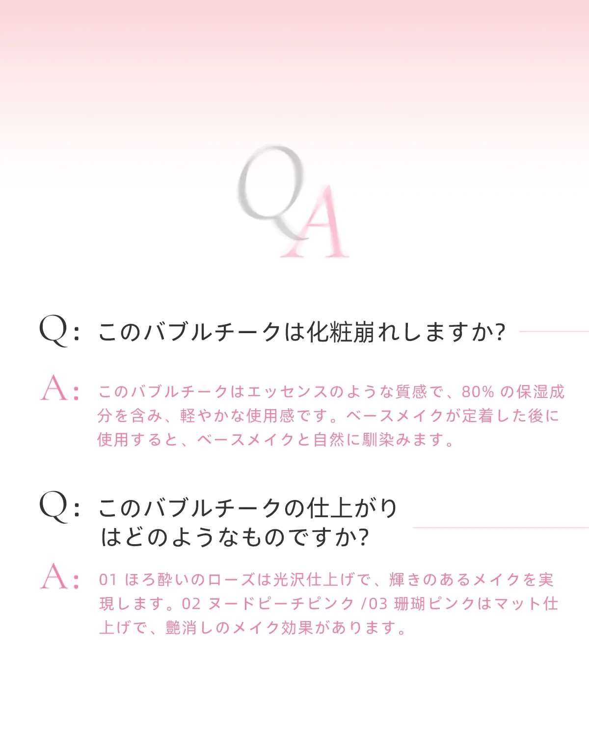 LIZDA バブルチークに関するQ&amp;A