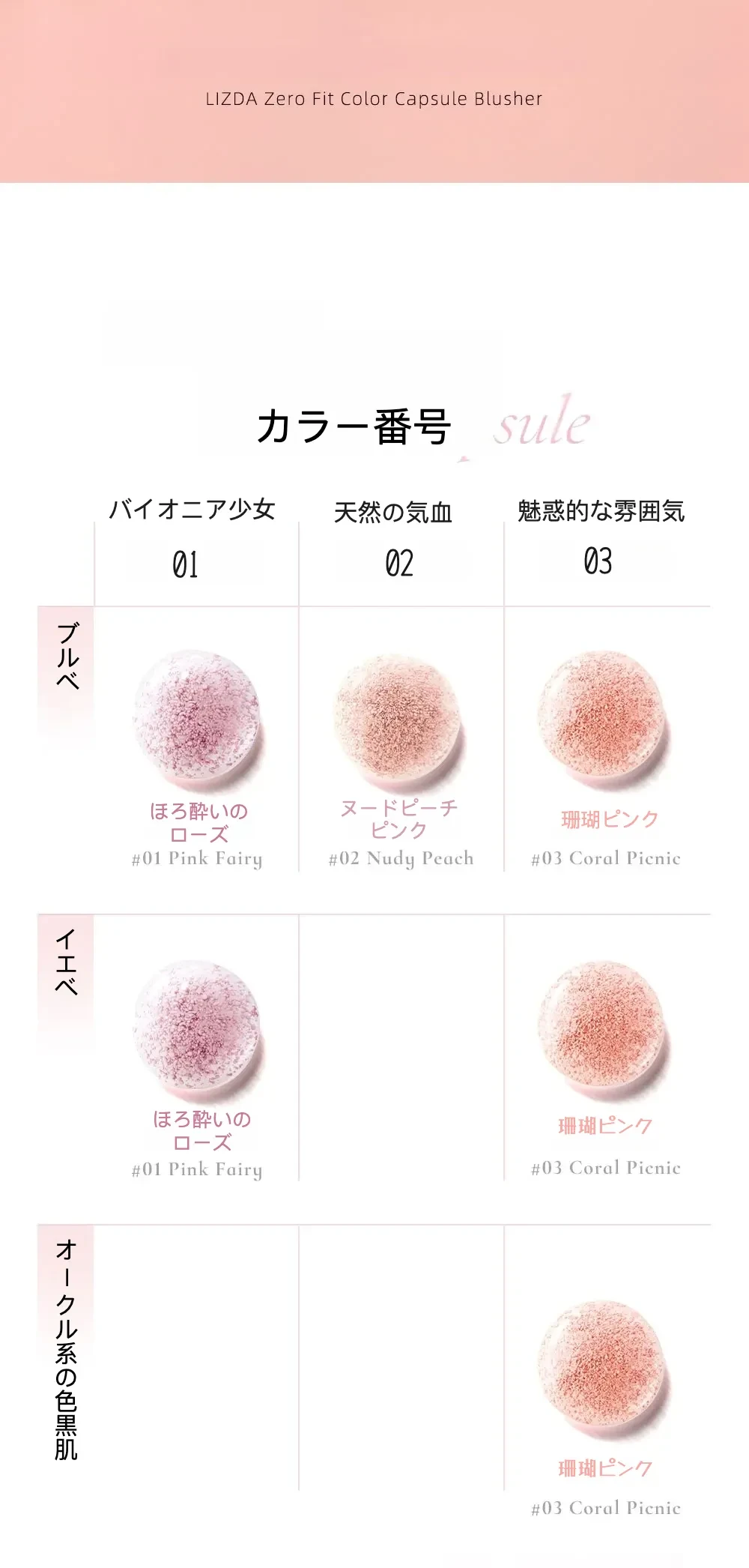 LIZDA バブルチーク、3色のカラーバリエーション