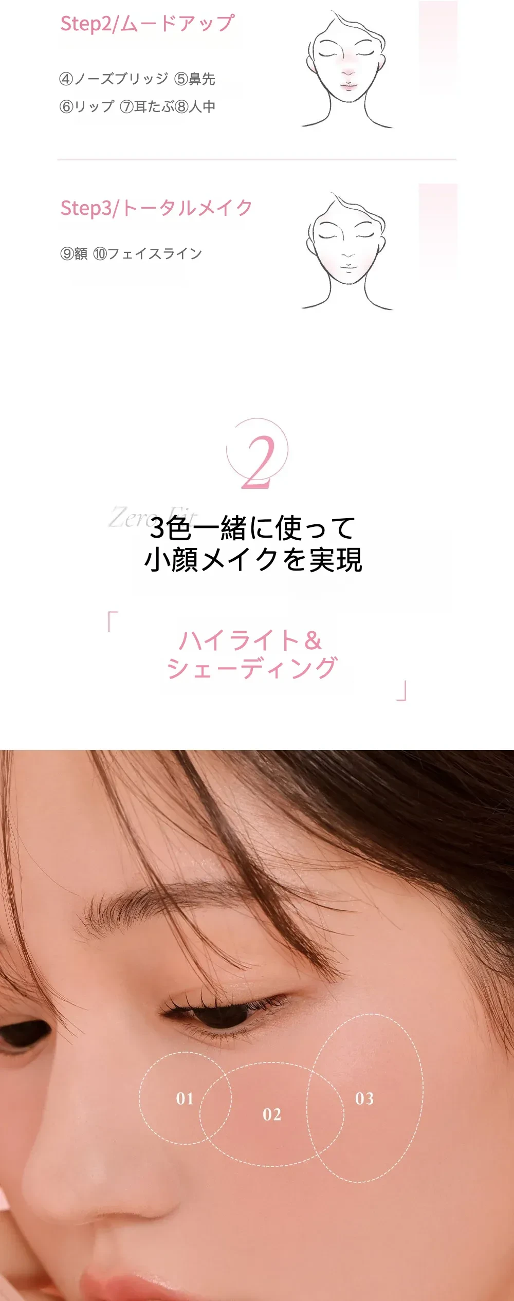 LIZDA バブルチーク、ハイライト＆シェーディング効果