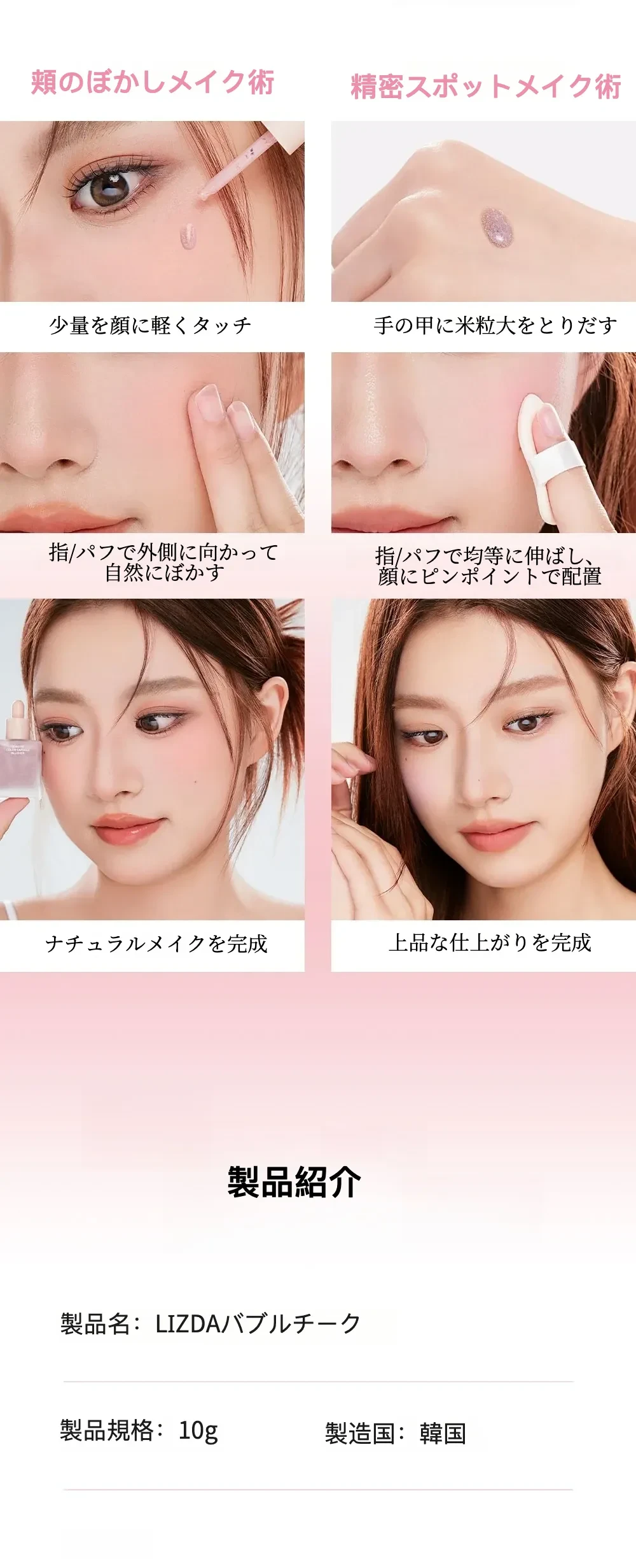 LIZDA バブルチーク、80%保湿エッセンス配合