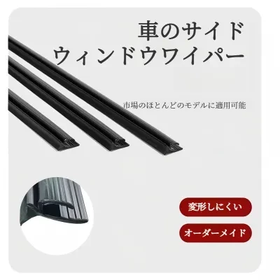 FunCASE 自動車サイドウィンドウワイパー｜多機能・水滴除去・汎用型・ワイパーブレード・ゴムストリップ・クリアな視界