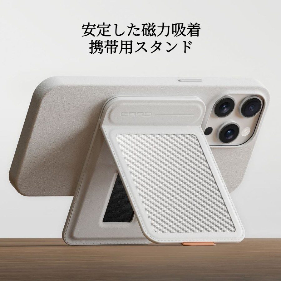 カーボン製カードケース付きスタンド｜MagSafe対応・カードケース・カード入れ・真カーボンファイバー製・ビジネス・収納・アップル 向け・iPhone15/16対応|undefined