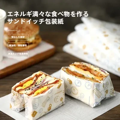FaSoLaサンドイッチ用包装紙｜防油紙・ハンバーガー用包装資材・おにぎり用包装材・チーズ用シート・ロールパン用シート・製菓用油紙・家庭用・おしゃれ・使いやすい