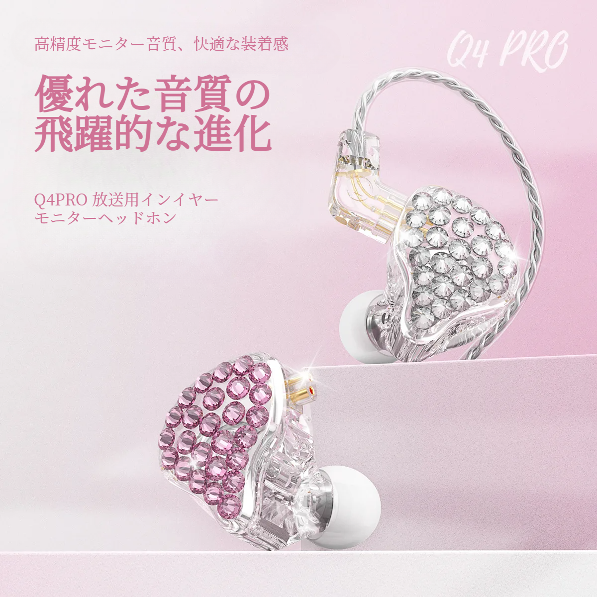 カナル型イヤホンQ40 Pro｜有線・耳かけ式・音楽鑑賞・ライブ配信・ラインストーン付き・高音質|undefined