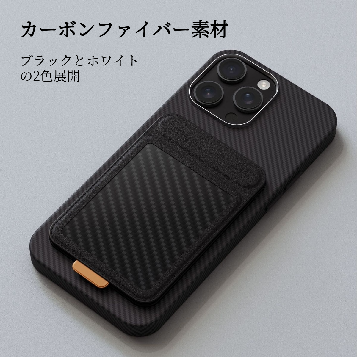カーボン製カードケース付きスタンド｜MagSafe対応・カードケース・カード入れ・真カーボンファイバー製・ビジネス・収納・アップル 向け・iPhone15/16対応|undefined