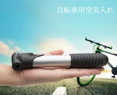 自転車用空気入れ｜ミニ・ポータブル・アルミ合金製・マウンテンバイク・ロードバイク・自転車アクセサリー・コンパクト・軽量・スタイリッシュ・便利