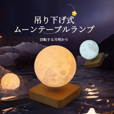 FunCASE 浮遊月ライト｜ロマンチックなナイトライト・おしゃれインテリア・ファッション・誕生日やギフトに最適