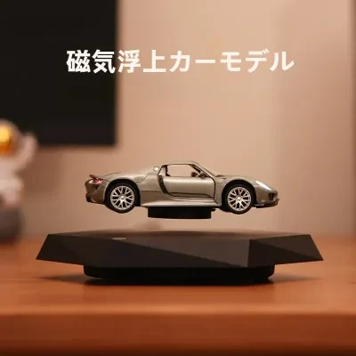 FunCASE 磁気浮上カーモデル｜ハイテク・置物・ギフト・ファッション・バレンタインデー・プレゼント・ビジネスギフト