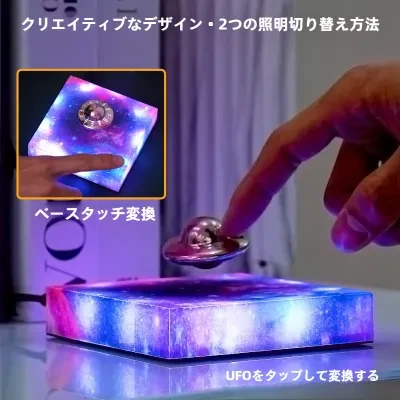 FunCASE デコレーション｜磁気浮上・UFO型・星空ライト・インテリア・ギフト・高科技・クリエイティブ