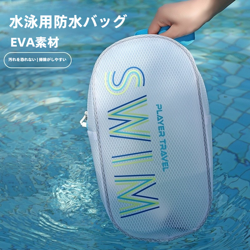 スイミングバッグ｜防水・大容量・ビーチバッグ・ジム・収納袋・子供用・水遊び・お風呂・多機能・便利|undefined