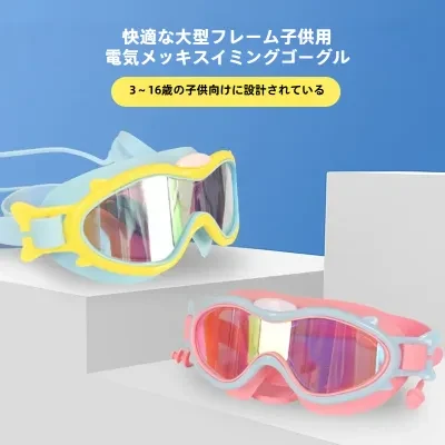 Explore スイミングゴーグル｜子供用・PCレンズ・マカロンカラー・スイミング専用・防水・防曇・クリアな視界