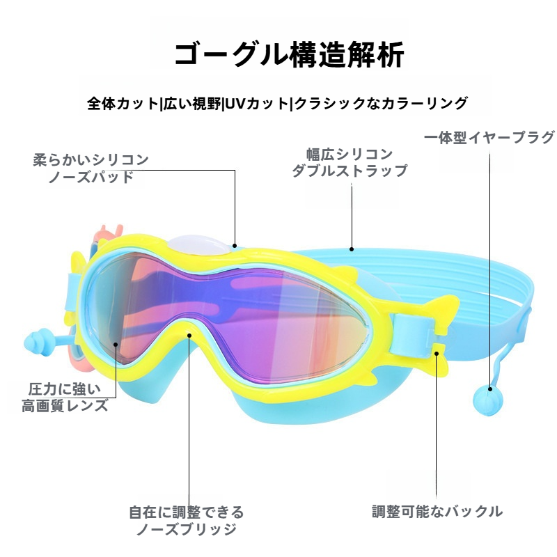 スイミングゴーグル｜子供用・PCレンズ・マカロンカラー・スイミング専用・防水・防曇・クリアな視界|undefined