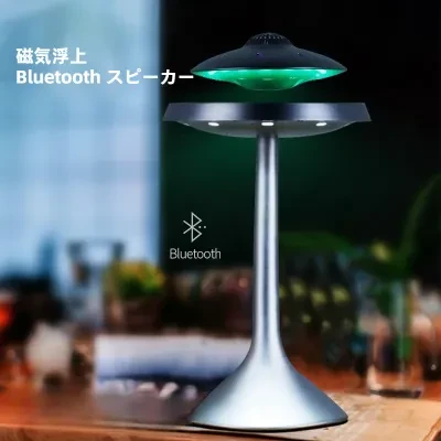 FunCASE 磁気浮上Bluetoothスピーカー｜ワイヤレス・UFO型・七色ライト・おしゃれ・クリエイティブ