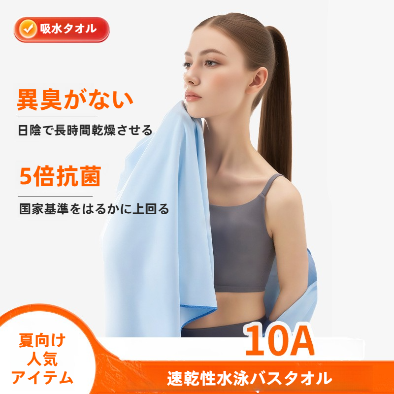 吸水タオル｜抗菌・速乾・両面マイクロファイバー・スポーツタオル・ビーチタオル・持ち運びやすい・肌触りが良い|undefined