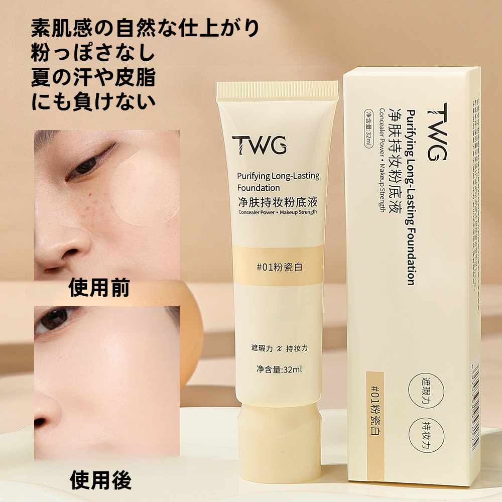 TWGリキッドファンデーション｜高カバー力・崩れにくい・ツヤ肌・BBクリーム・毛穴カバー|undefined