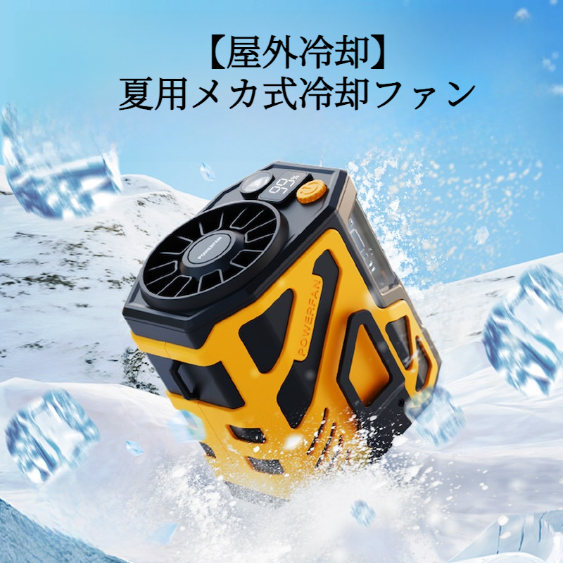 小型扇風機｜ウエスト掛け・100段階風量調節・工事現場/アウトドア向け・ハイスピード・メカ風デザイン・パワフル|undefined