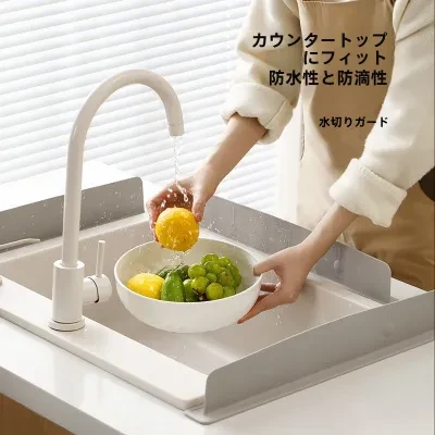 FFASOLAA FaSoLa水切りガード｜シンク用・シリコン製・水はね防止・防カビ・キッチン・飛び散り防止・仕切り板