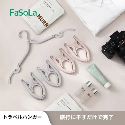FaSoLa 折りたたみハンガー｜多機能・ポータブル・伸縮式・省スペース・旅行・室内・洗濯物干し・便利・使いやすい