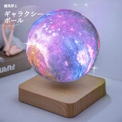 磁気浮上星空ライト｜3Dプリント・14cm・銀河・ムード満点・間接照明・ファッション