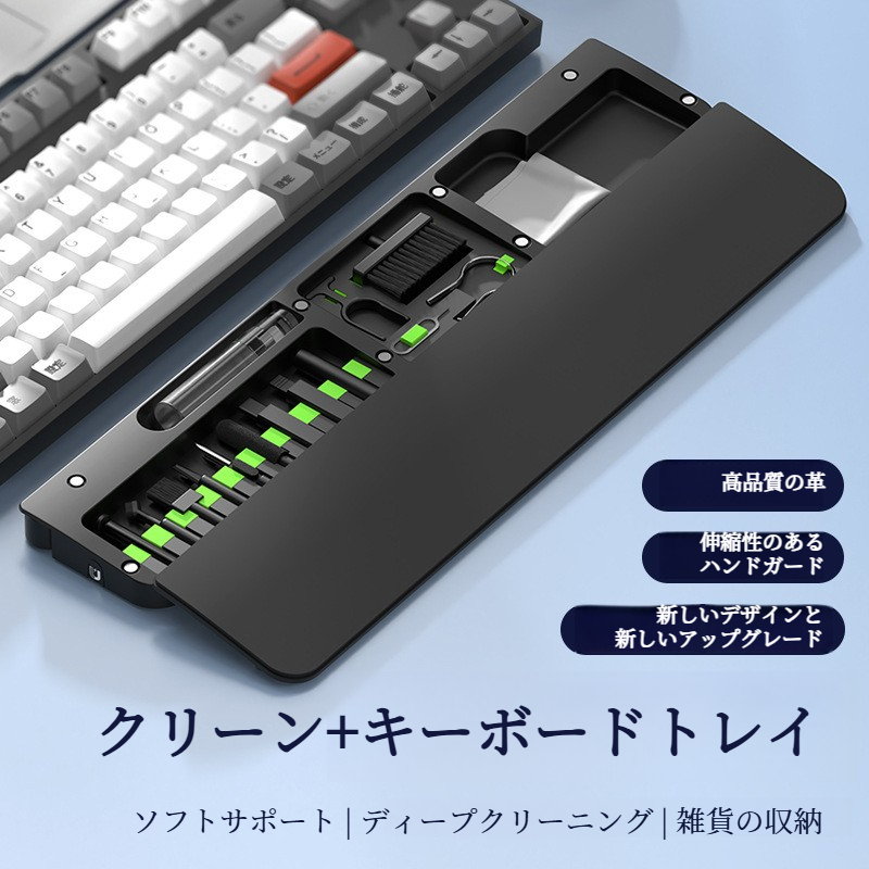 多機能クリーニングセット｜キーボードレスト・リストレスト・PUレザー・オフィス・クロスボーダー|undefined