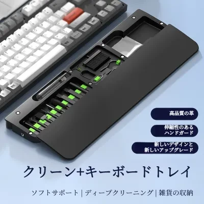 多機能クリーニングセット｜キーボードレスト・リストレスト・PUレザー・オフィス・クロスボーダー