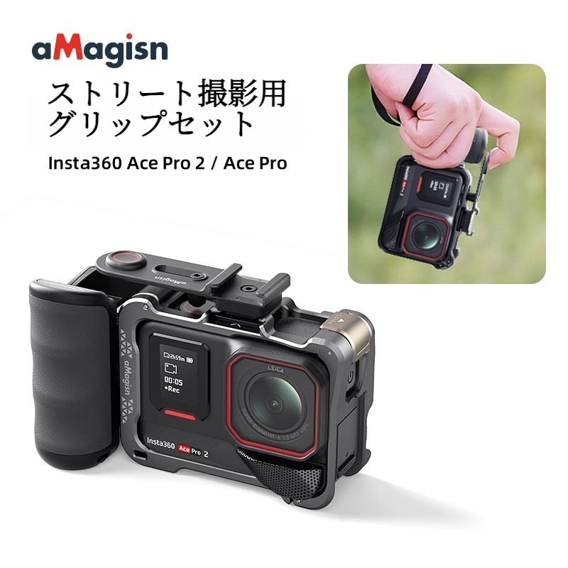 【2025/11新型】Insta360 ストリート撮影グリップPro Insta360 AcePro2 ストリート撮影グリップ Proレビュー！撮影力が