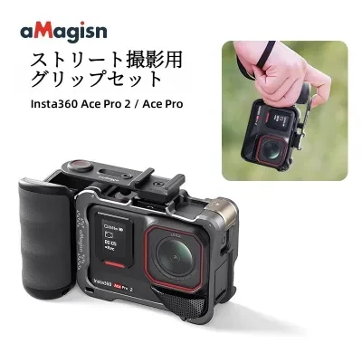 FunCASE ストリート撮影用グリップセット｜Insta360 Ace Pro/Ace Pro 2用・撮影グリップ・カメラケージ・街撮り・アクセサリー・撮影セット