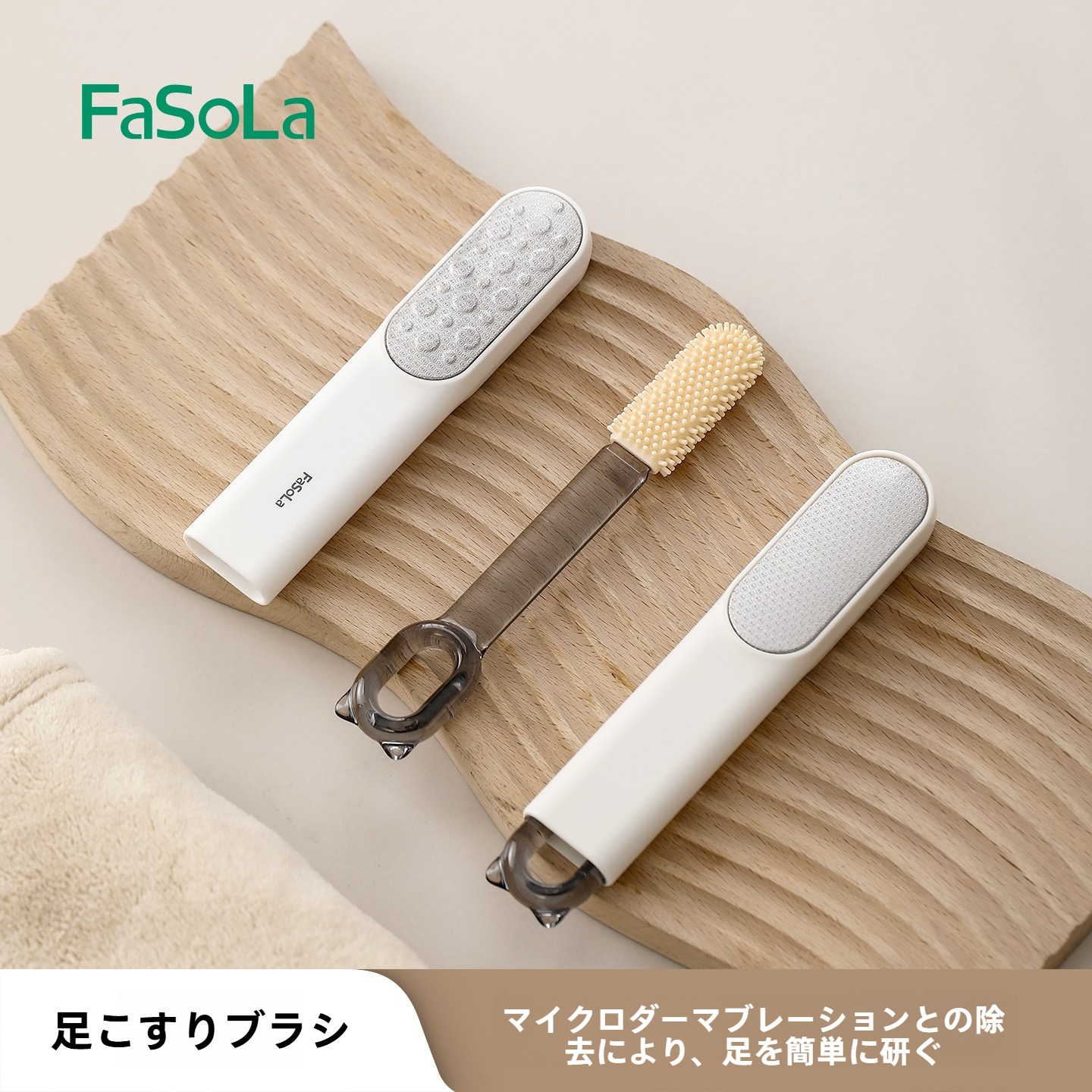FaSoLa足の角質やすり｜軽石・フットケア・角質除去・かかとケア・古い角質除去・足裏つるつる・お手入れ簡単|undefined