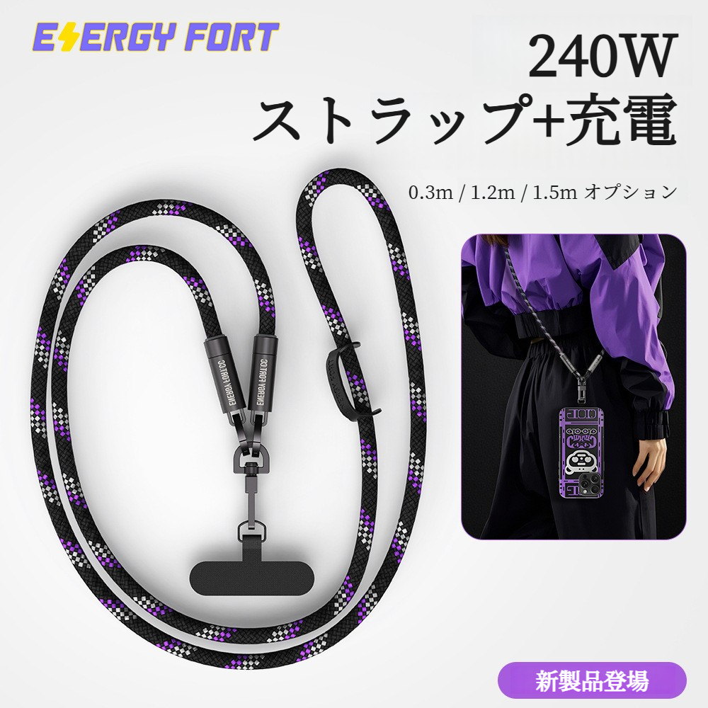 ネックストラップ付き充電ケーブル｜240W急速充電対応・PD240W・斜め掛け可能・旅行に便利・スマホ充電に最適|undefined