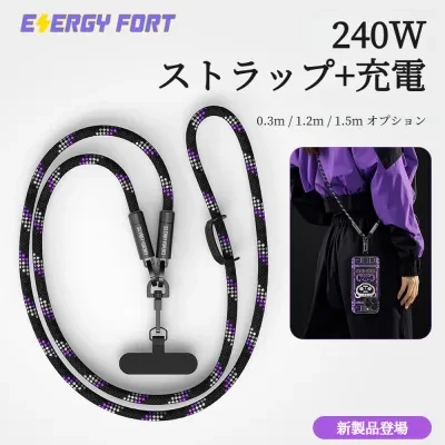 ネックストラップ付き充電ケーブル｜240W急速充電対応・PD240W・斜め掛け可能・旅行に便利・スマホ充電に最適
