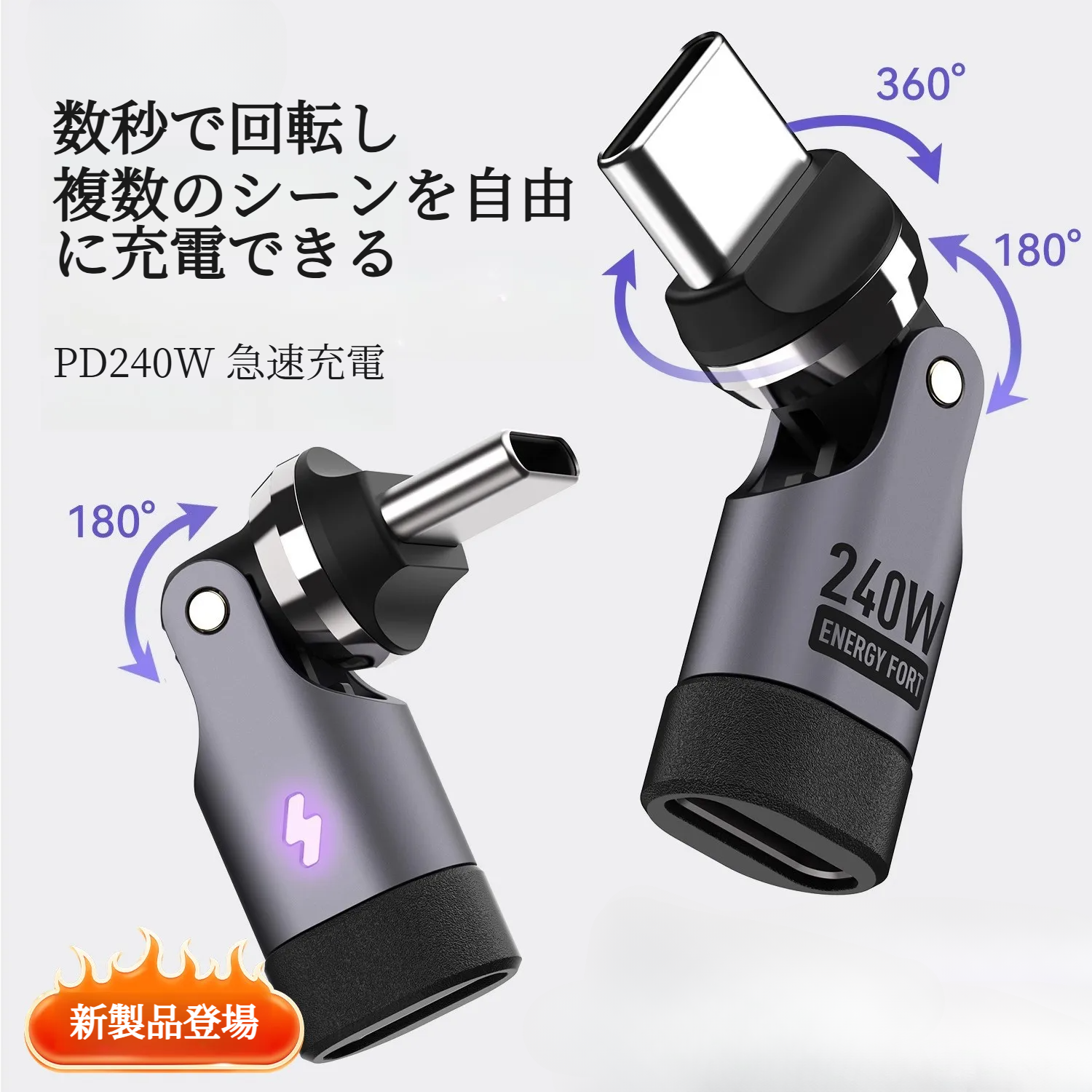 240W 磁気吸着変換アダプター｜540°回転式Type-Cコネクタ・急速充電対応・スマホ/タブレット用・使いやすい|undefined
