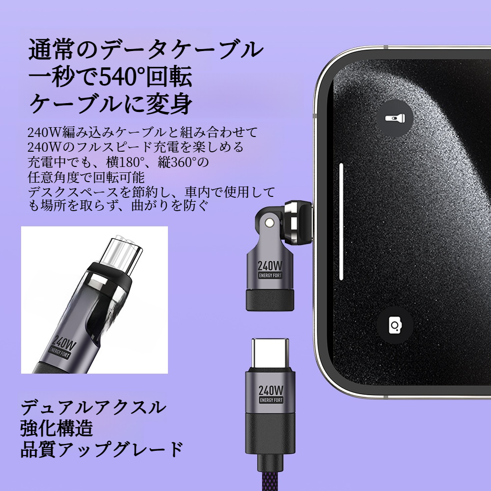 240W 磁気吸着変換アダプター｜540°回転式Type-Cコネクタ・急速充電対応・スマホ/タブレット用・使いやすい|undefined