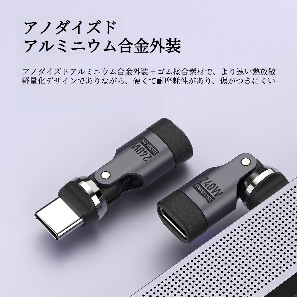 240W 磁気吸着変換アダプター｜540°回転式Type-Cコネクタ・急速充電対応・スマホ/タブレット用・使いやすい|undefined