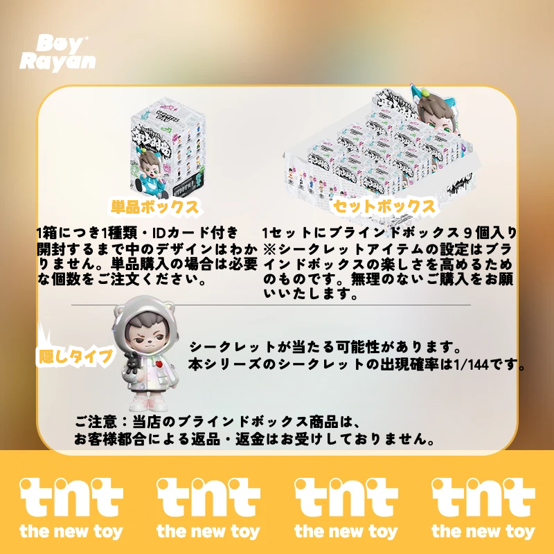 【TNTSPACE】Rayan少年時代シリーズフィギュア・ブラインドボックス・少年時代・懐かしい・可愛い|undefined