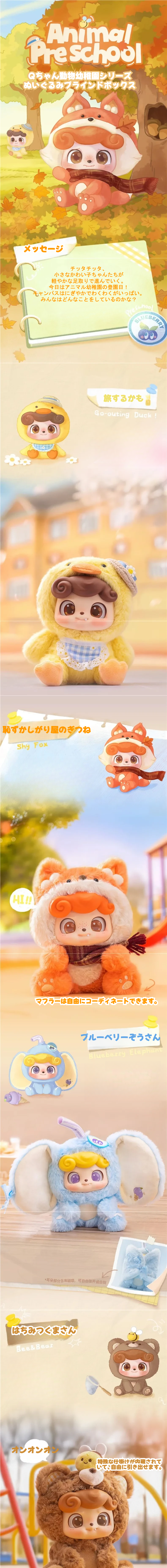 joytoy QKID 動物幼稚園シリーズ ハチとクマ Bee&Bear QKID 動物幼稚園シリーズ ブラインドボックス 6個入りBOX[JOTOYS