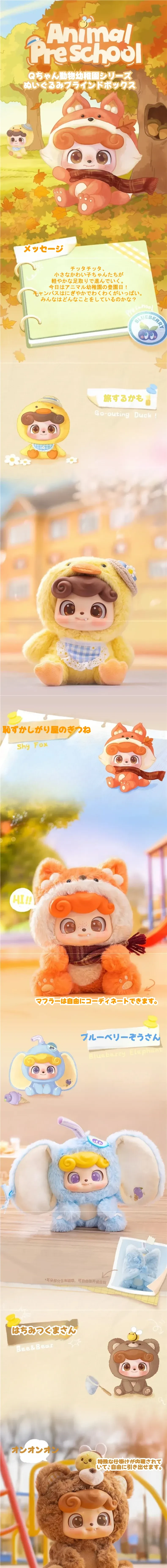 JOTOYS Qちゃんアニマル幼稚園 ぬいぐるみ ブルーベリーぞうさん