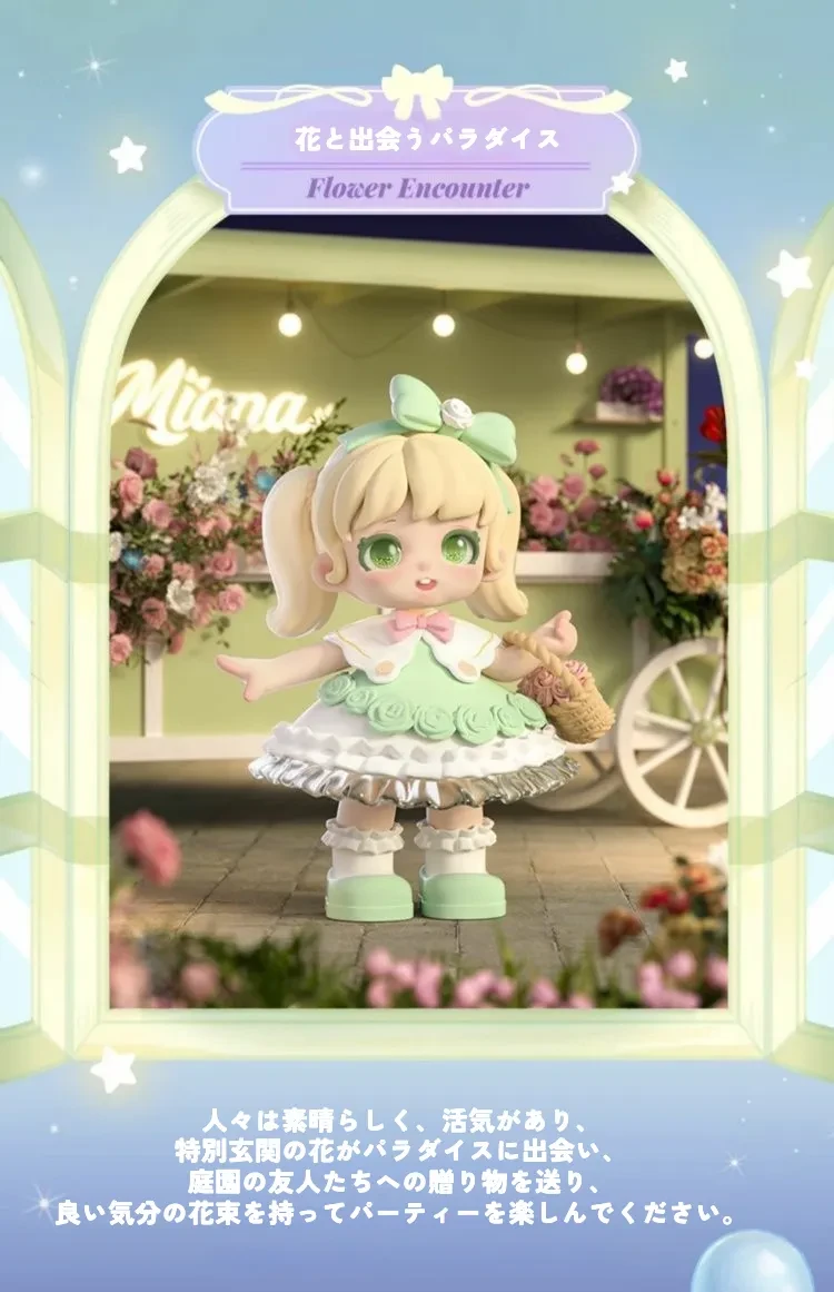 花と出会うパラダイスをテーマにしたMIANAのフィギュア。可愛らしい姿