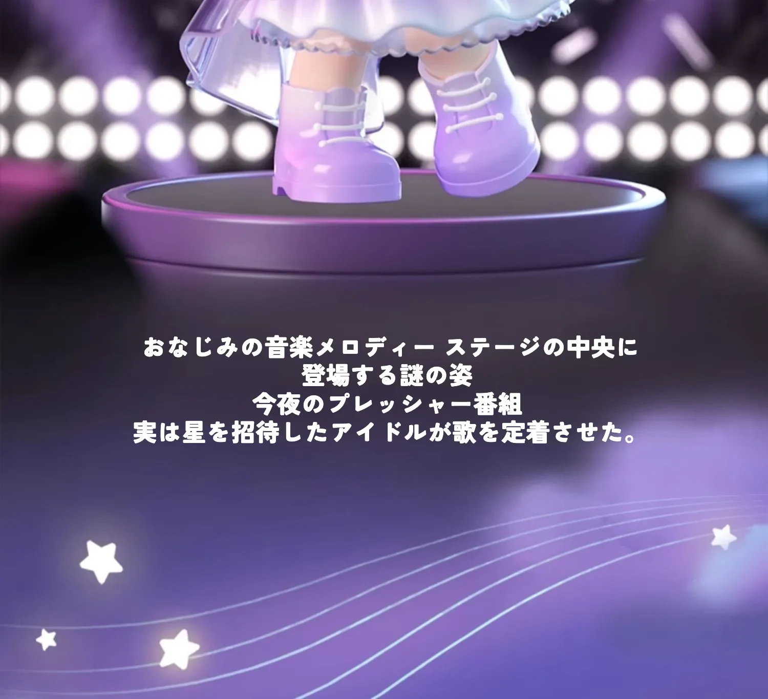 幻想的なステージで歌うアイドル。夜のプレッシャー番組