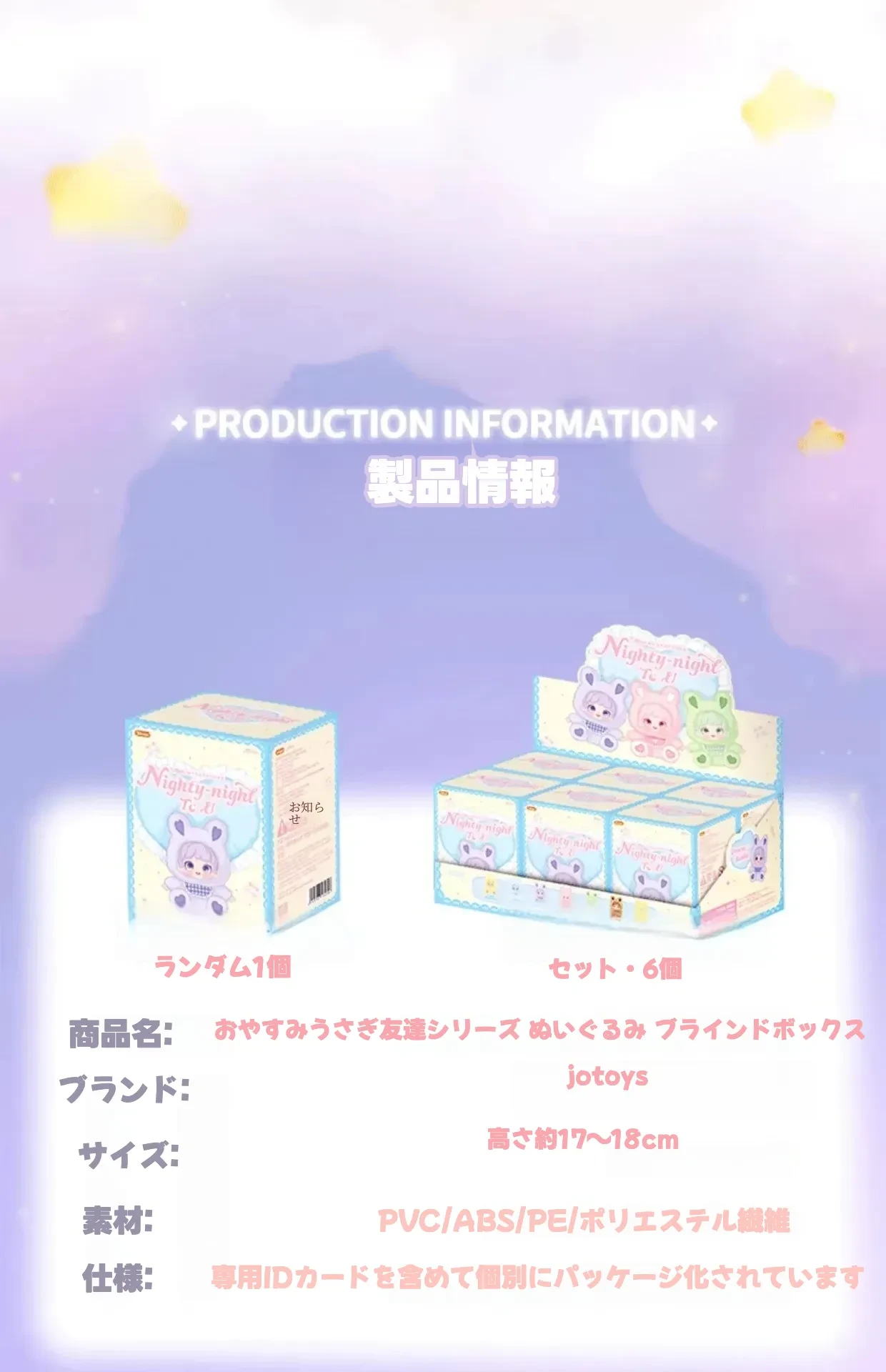 Miana おやすみウサギちゃん ブラインドボックス 全7種展開