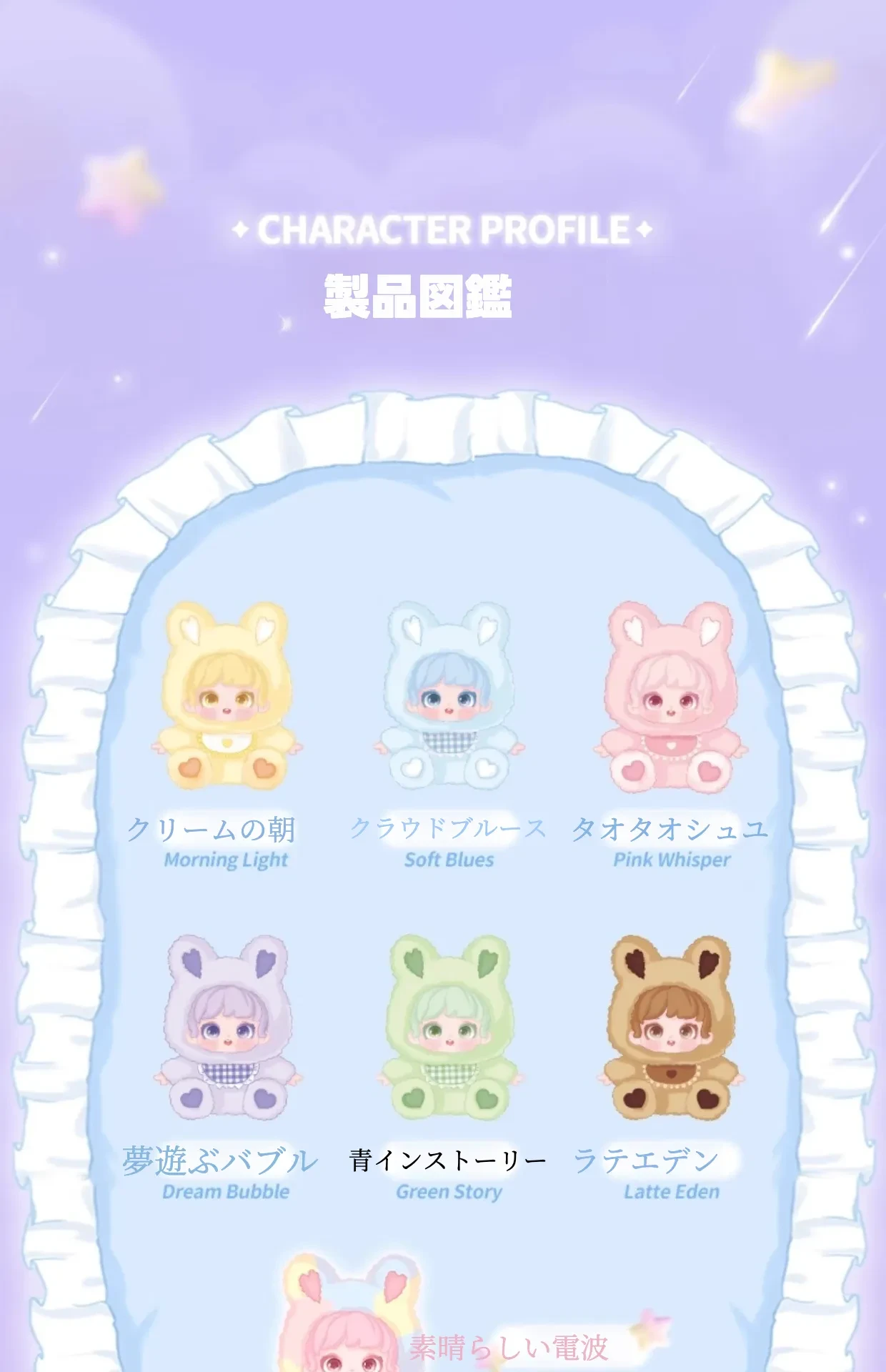 Miana おやすみウサギちゃん キャラクターバリエーション 全6種類