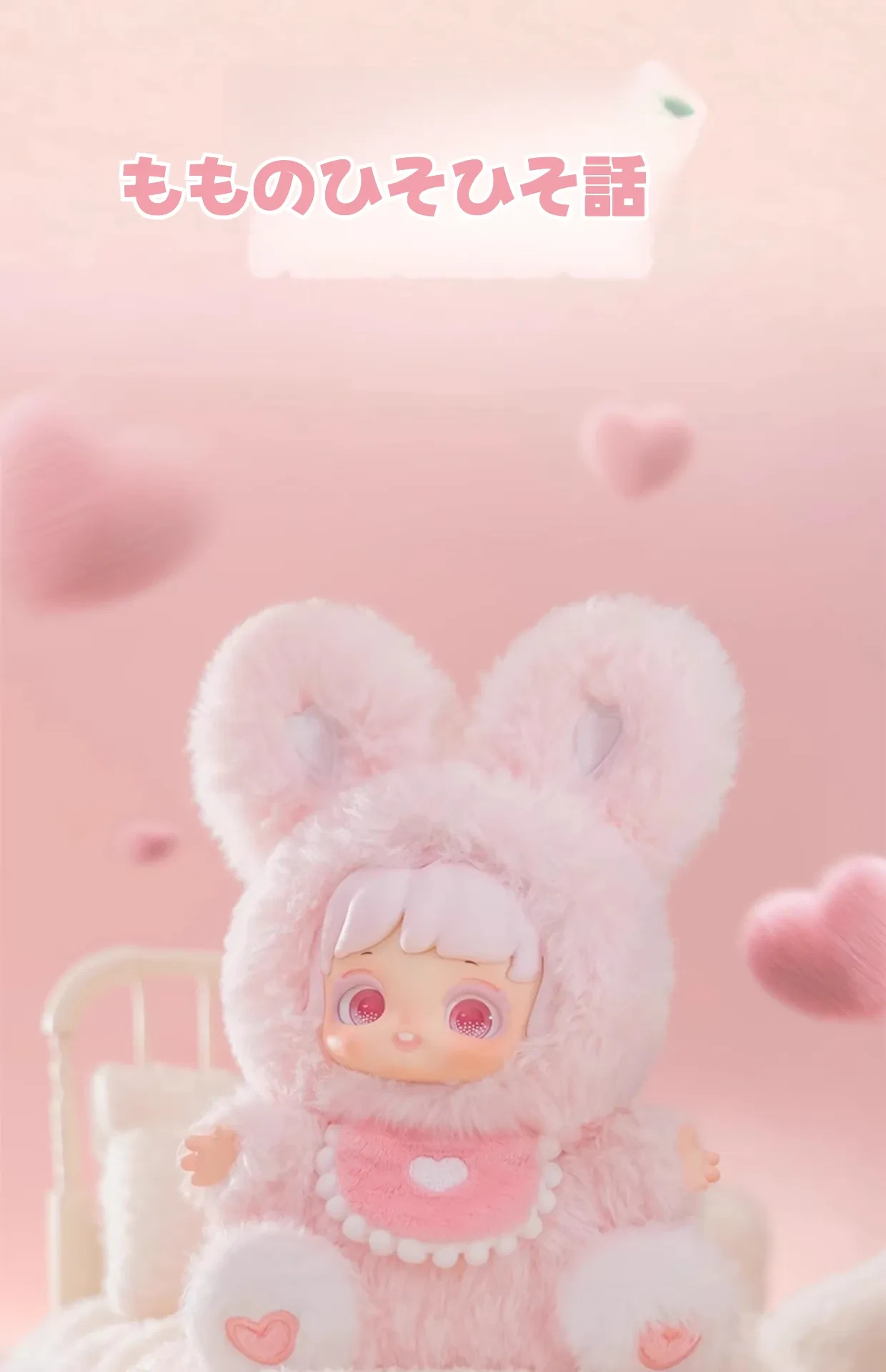 Miana おやすみウサギちゃん ももひそひそ話 ピンク色のウサギ