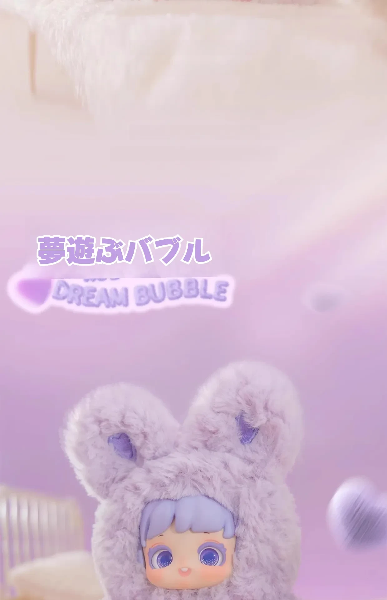 Miana おやすみウサギちゃん 夢遊バブル 紫色のぬいぐるみ