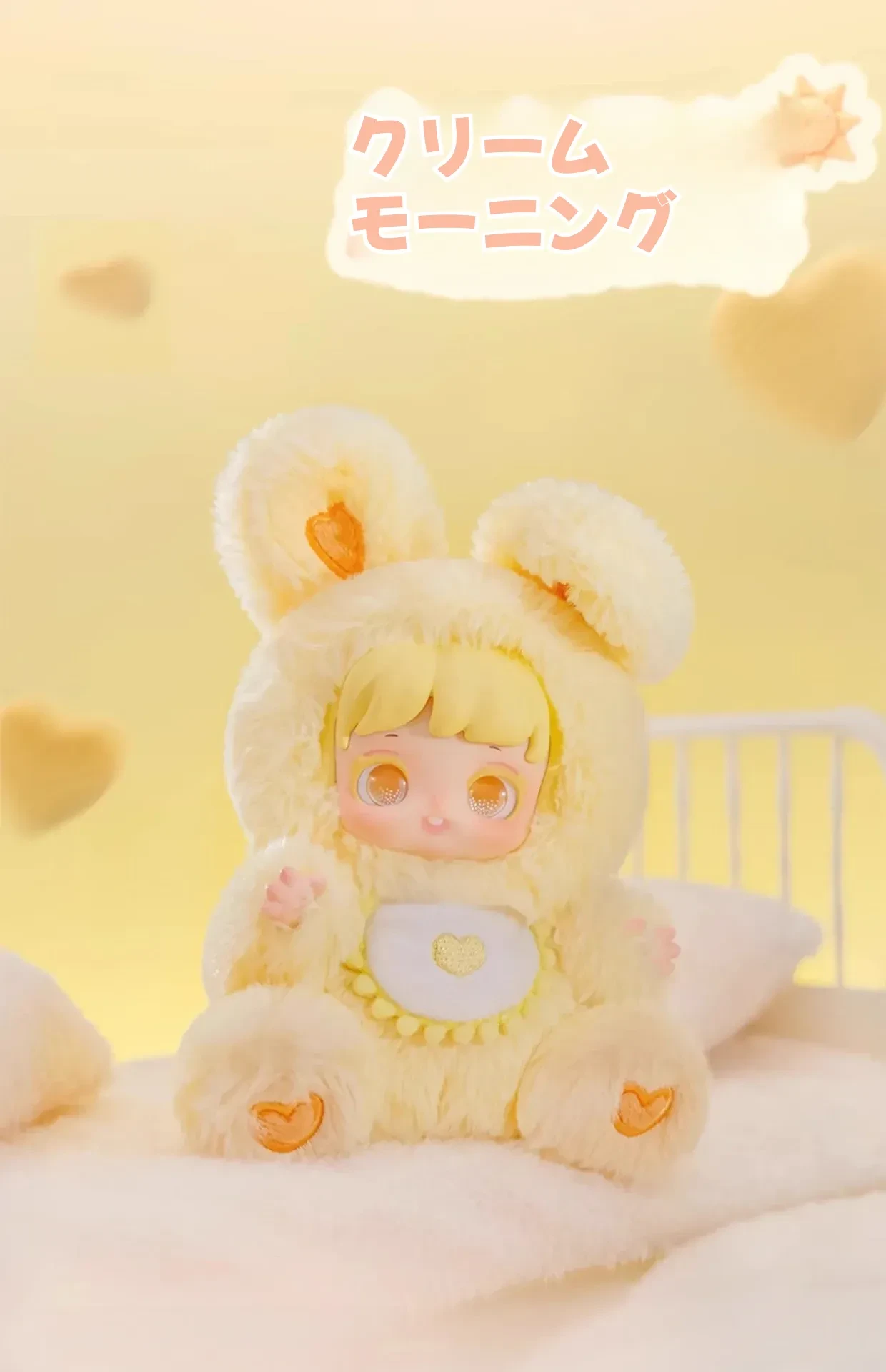Miana おやすみウサギちゃん クリームモーニング 黄色のぬいぐるみ