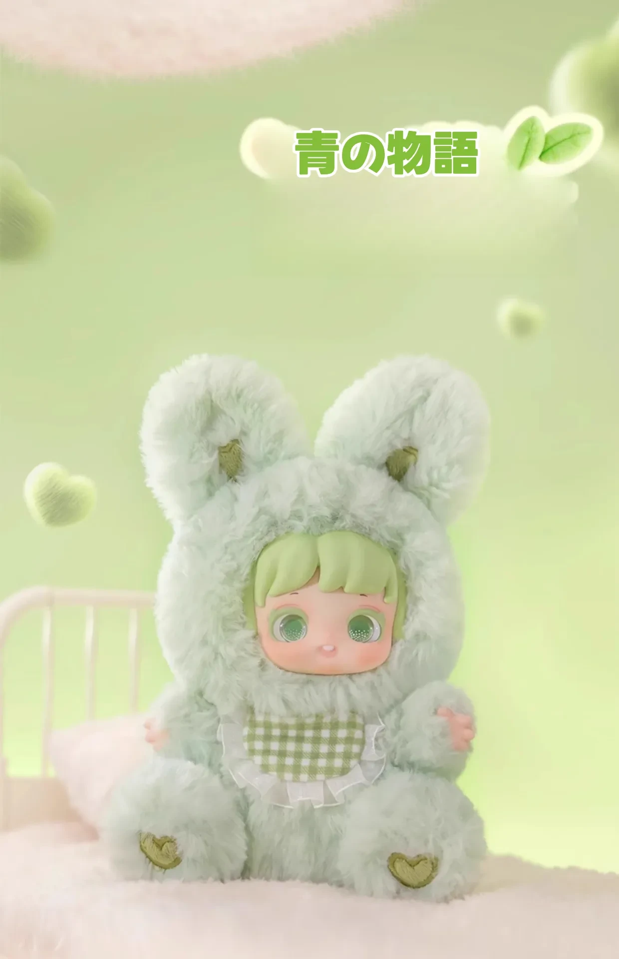 Miana おやすみウサギちゃん 青の物語 緑色のぬいぐるみ