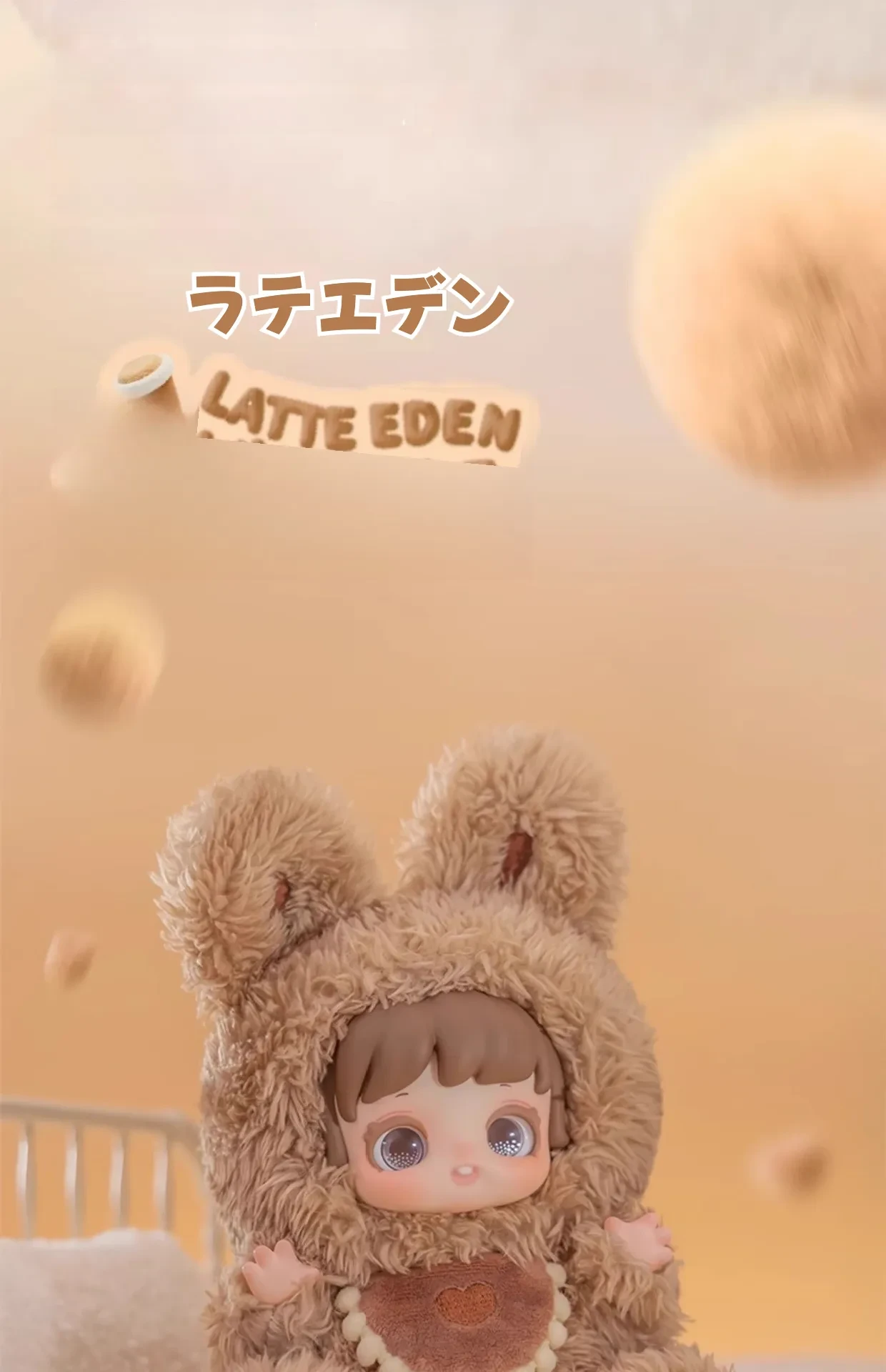Miana おやすみウサギちゃん ラテエデン 茶色のぬいぐるみ