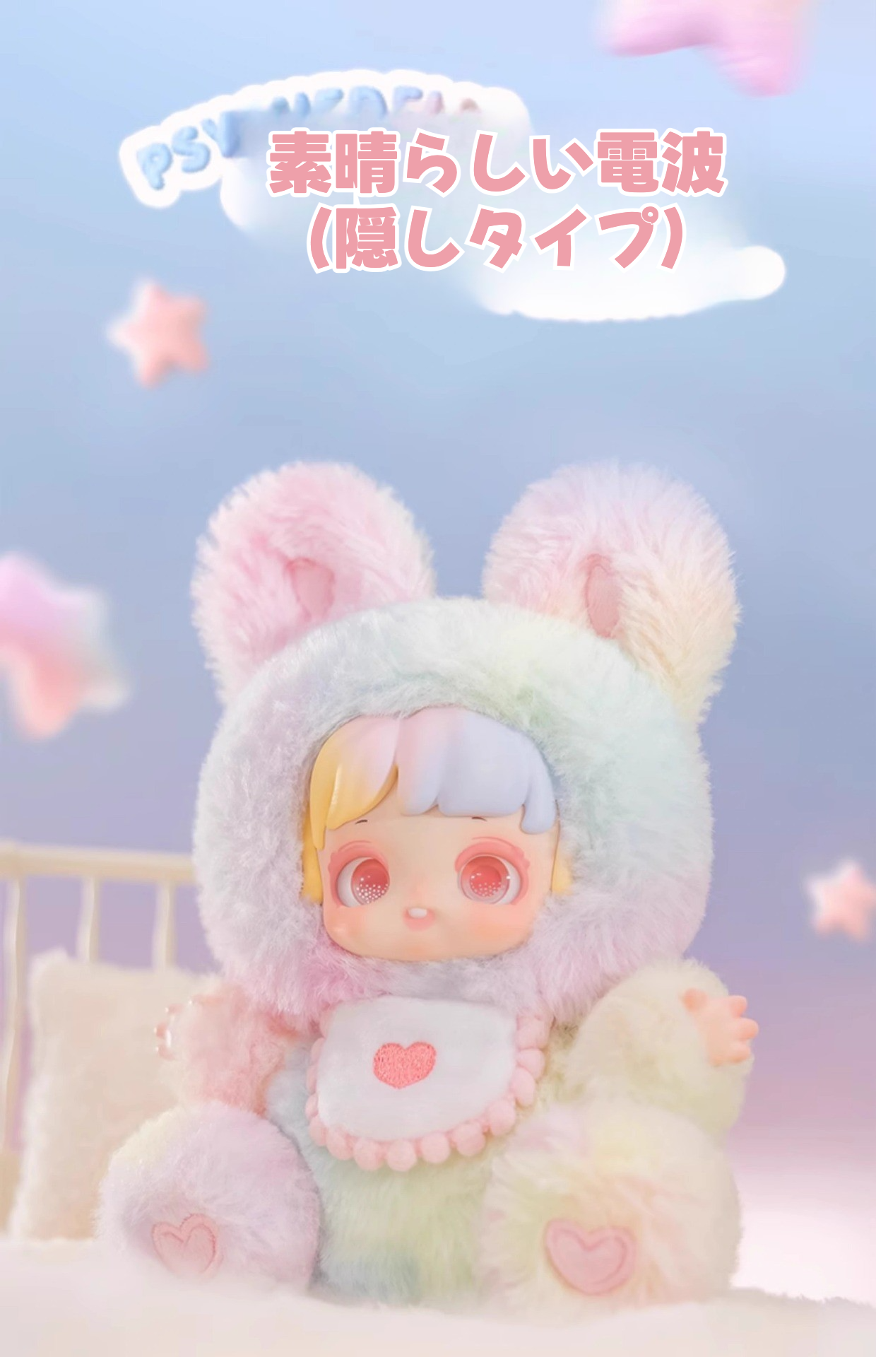 のん おやすみうさぎ600% 2種類目+yooki400% おやすみうさぎ 600